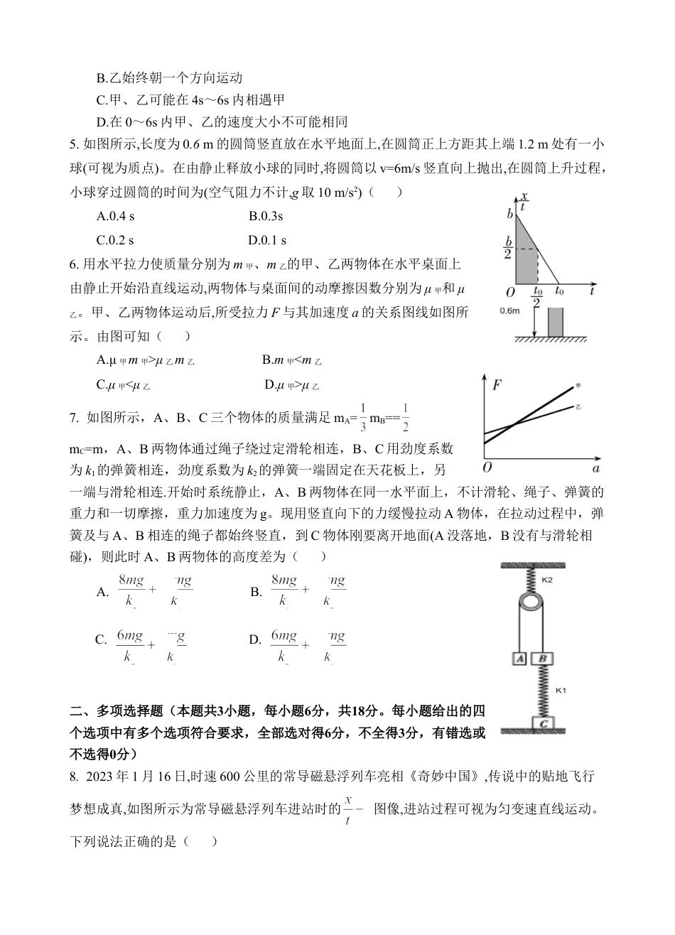 四川省遂宁市射洪中学2026届高三上学期9月第一次模拟考试 物理 Word版无答案.doc_第2页