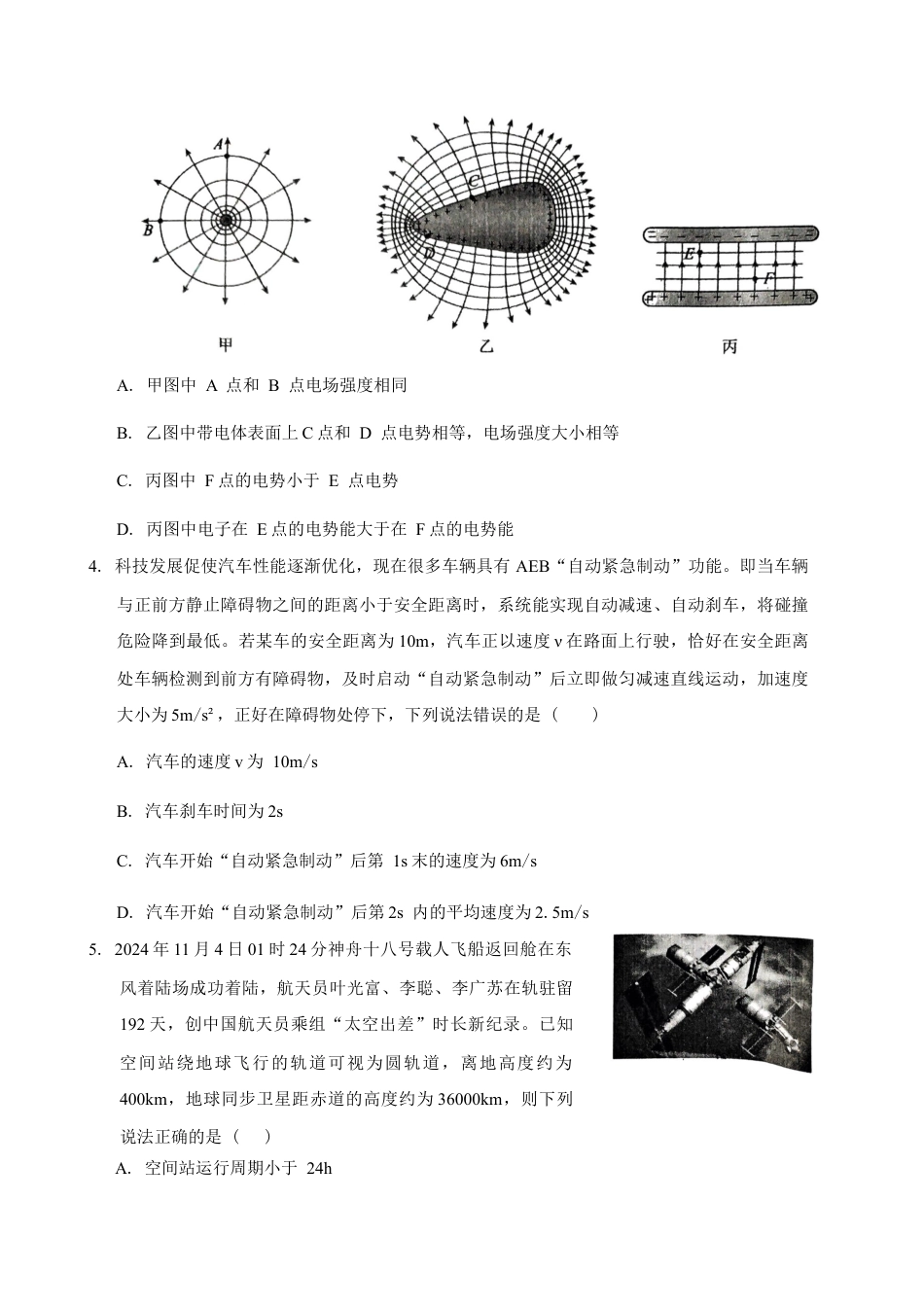 四川省自贡市2024-2025学年高三上学期第一次诊断性考试 物理试题+答案.docx_第2页