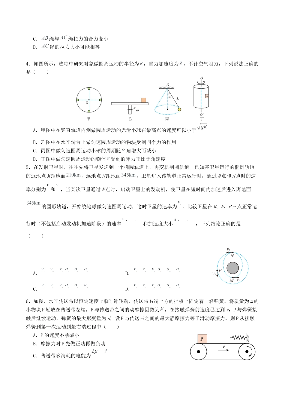 四川省字节精准教育联盟2026届高三上学期第一次诊断性考试模拟物理试卷（含解析）.docx_第2页