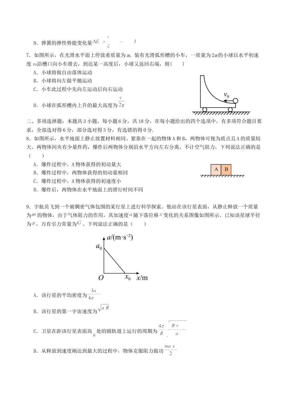 四川省字节精准教育联盟2026届高三上学期第一次诊断性考试模拟物理试卷（含解析）.docx_第3页