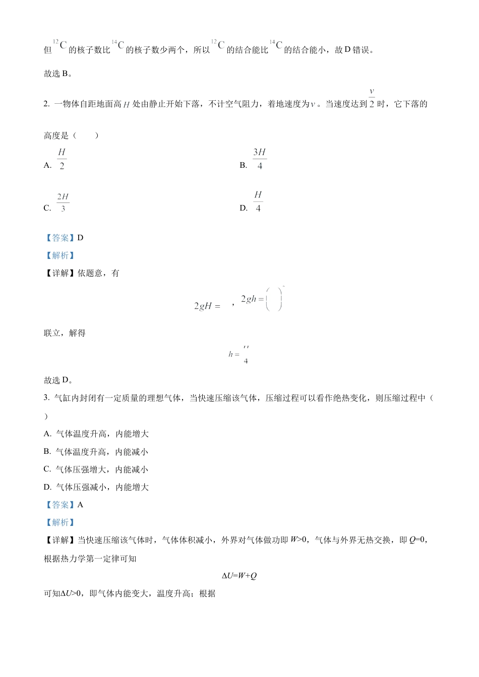 天津市北辰区2024-2025学年高三上学期11月期中物理试题  Word版含解析.docx_第2页