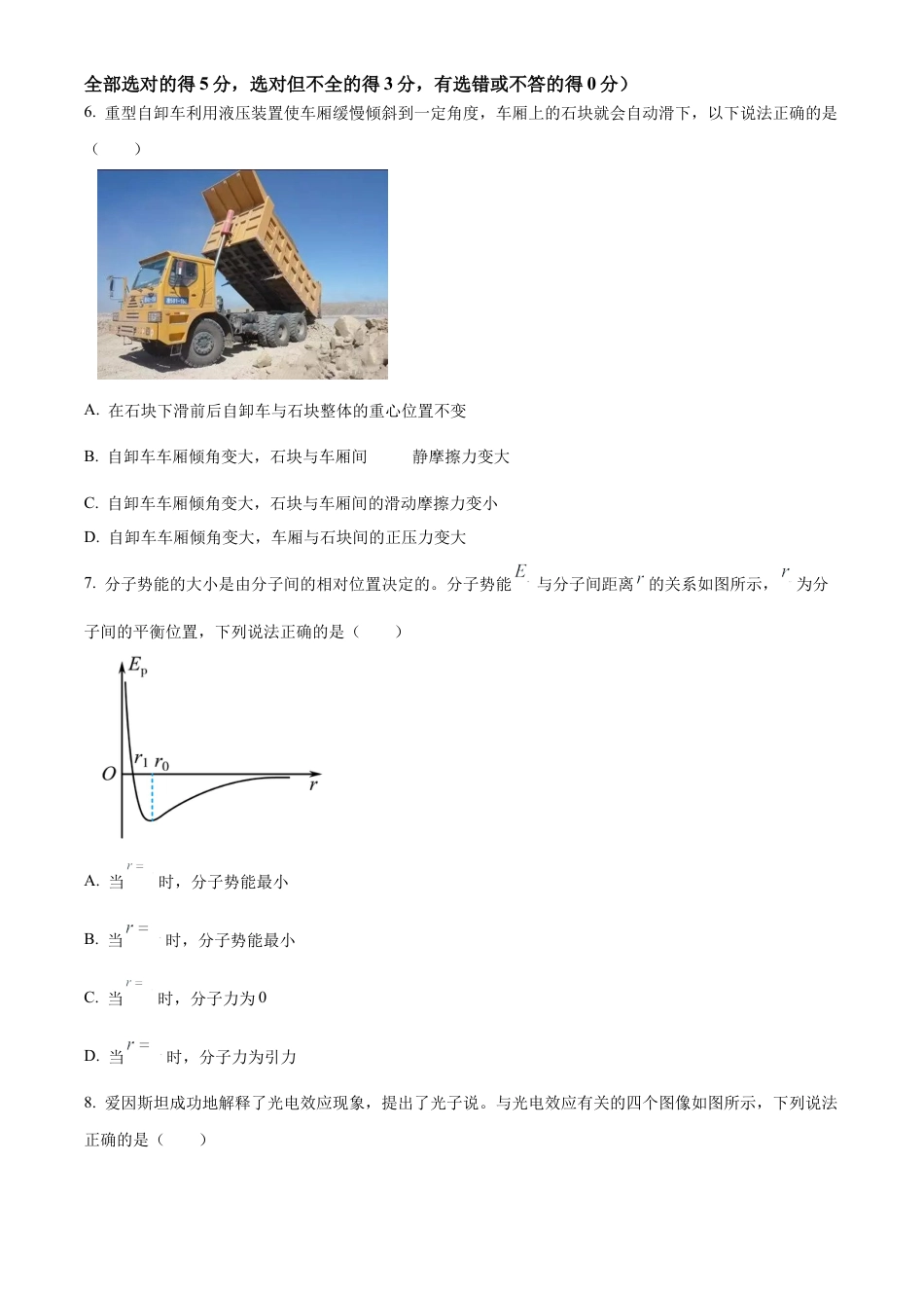 天津市北辰区2024-2025学年高三上学期11月期中物理试题  Word版无答案.docx_第3页