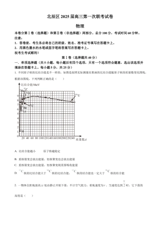 天津市北辰区2024-2025学年高三上学期11月期中物理试题  Word版无答案.docx