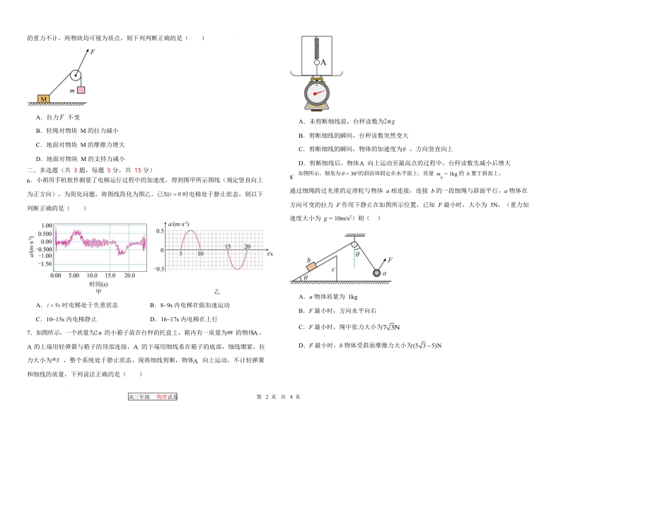 天津市第三中学2026届高三上学期10月月考+物理.docx_第2页