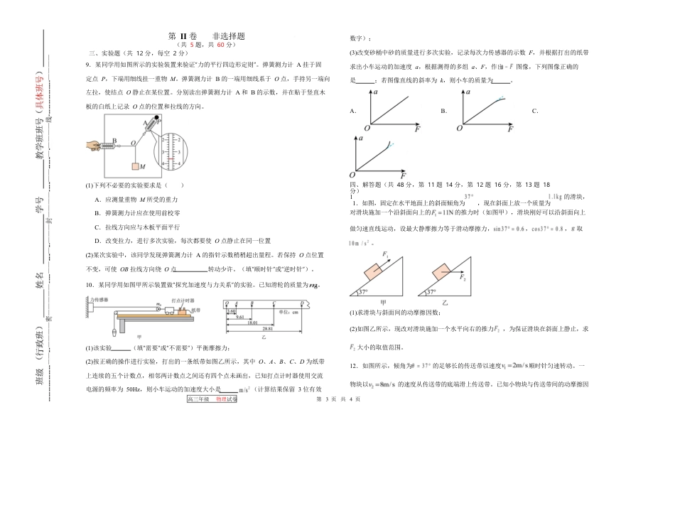 天津市第三中学2026届高三上学期10月月考+物理.docx_第3页