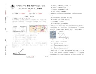 天津市第三中学2026届高三上学期10月月考+物理.docx