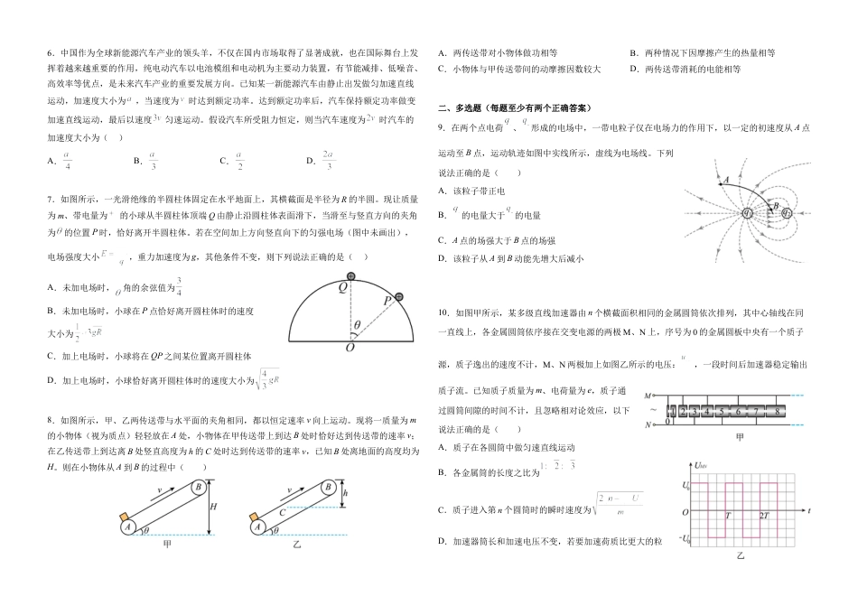 天津市第一中学2024-2025学年高三上学期第二次月考物理+答案.docx_第2页