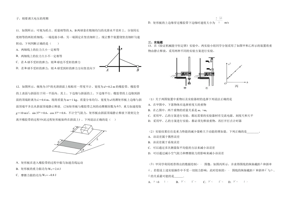 天津市第一中学2024-2025学年高三上学期第二次月考物理+答案.docx_第3页