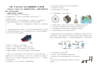 天津市第一中学2024-2025学年高三上学期第二次月考物理+答案.docx