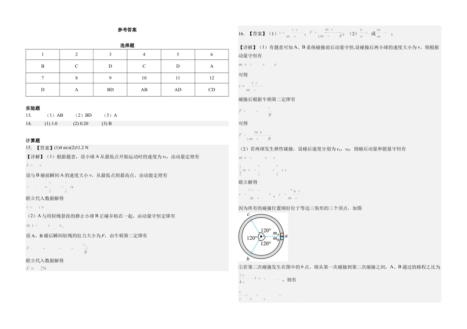 天津市第一中学2024-2025学年高三上学期第二次月考物理答案.docx_第1页