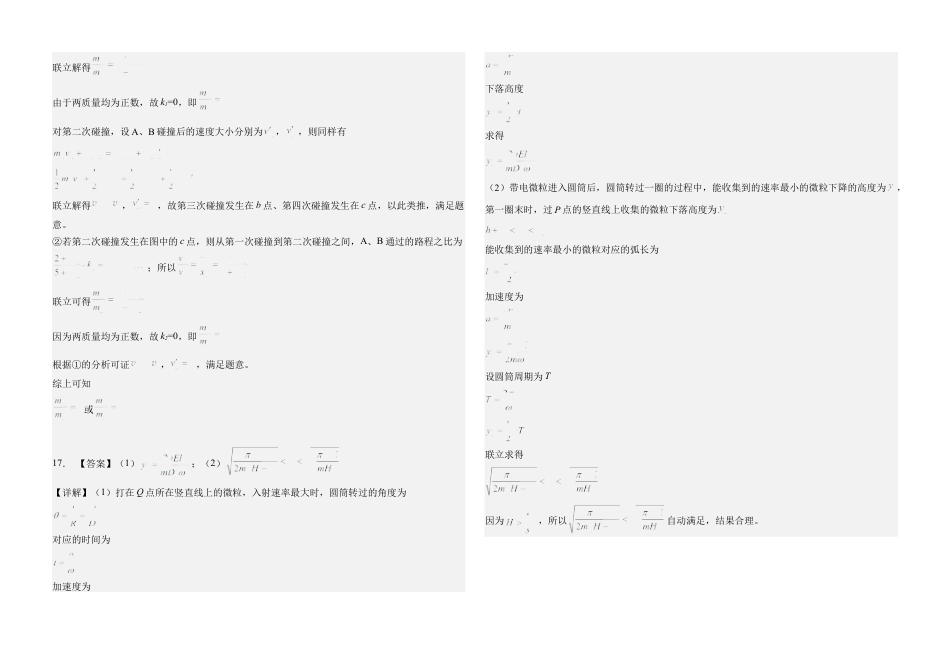 天津市第一中学2024-2025学年高三上学期第二次月考物理答案.docx_第2页