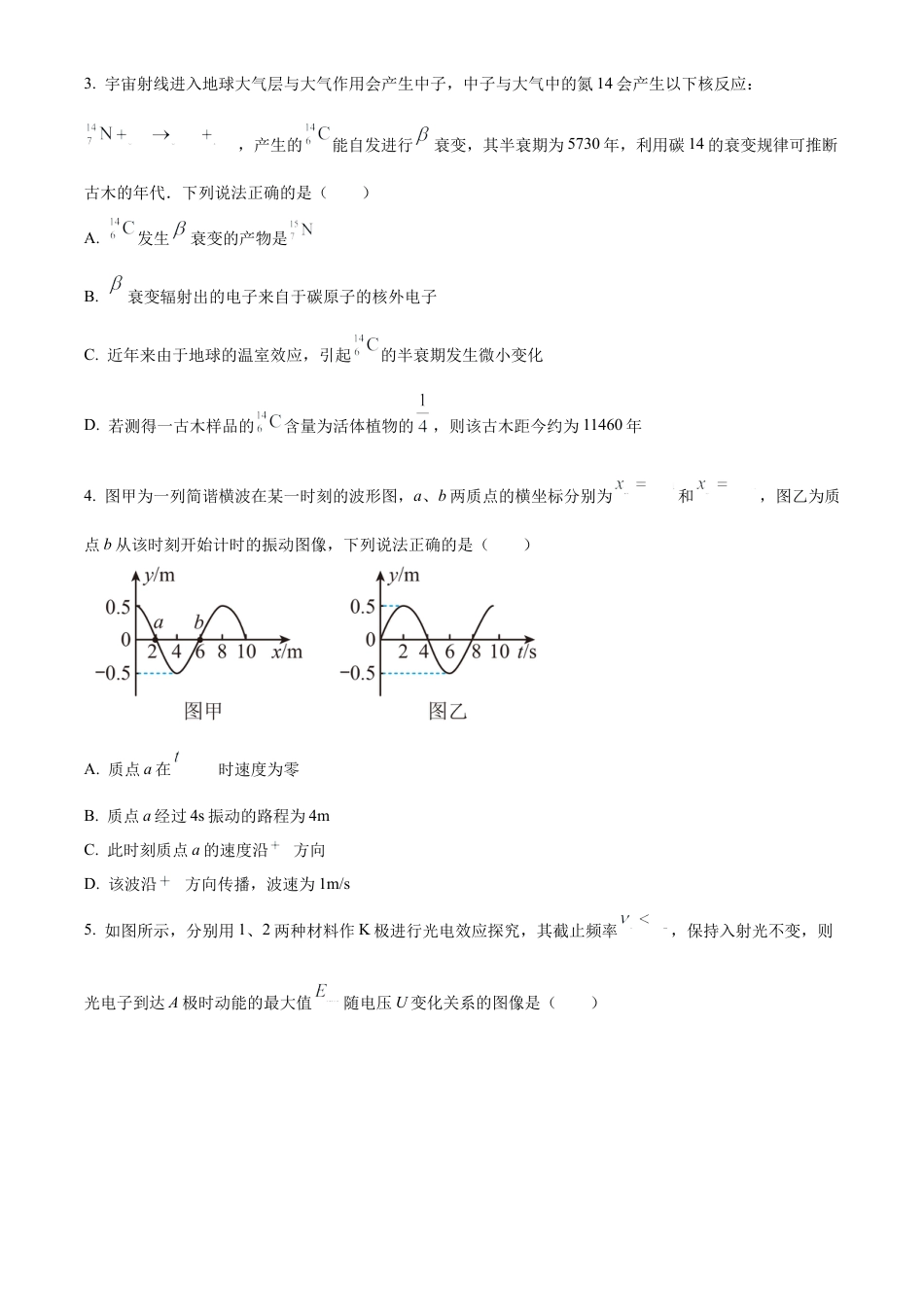 天津市红桥区2023-2024学年高二下学期7月期末考试 物理 Word版含解析.docx_第2页