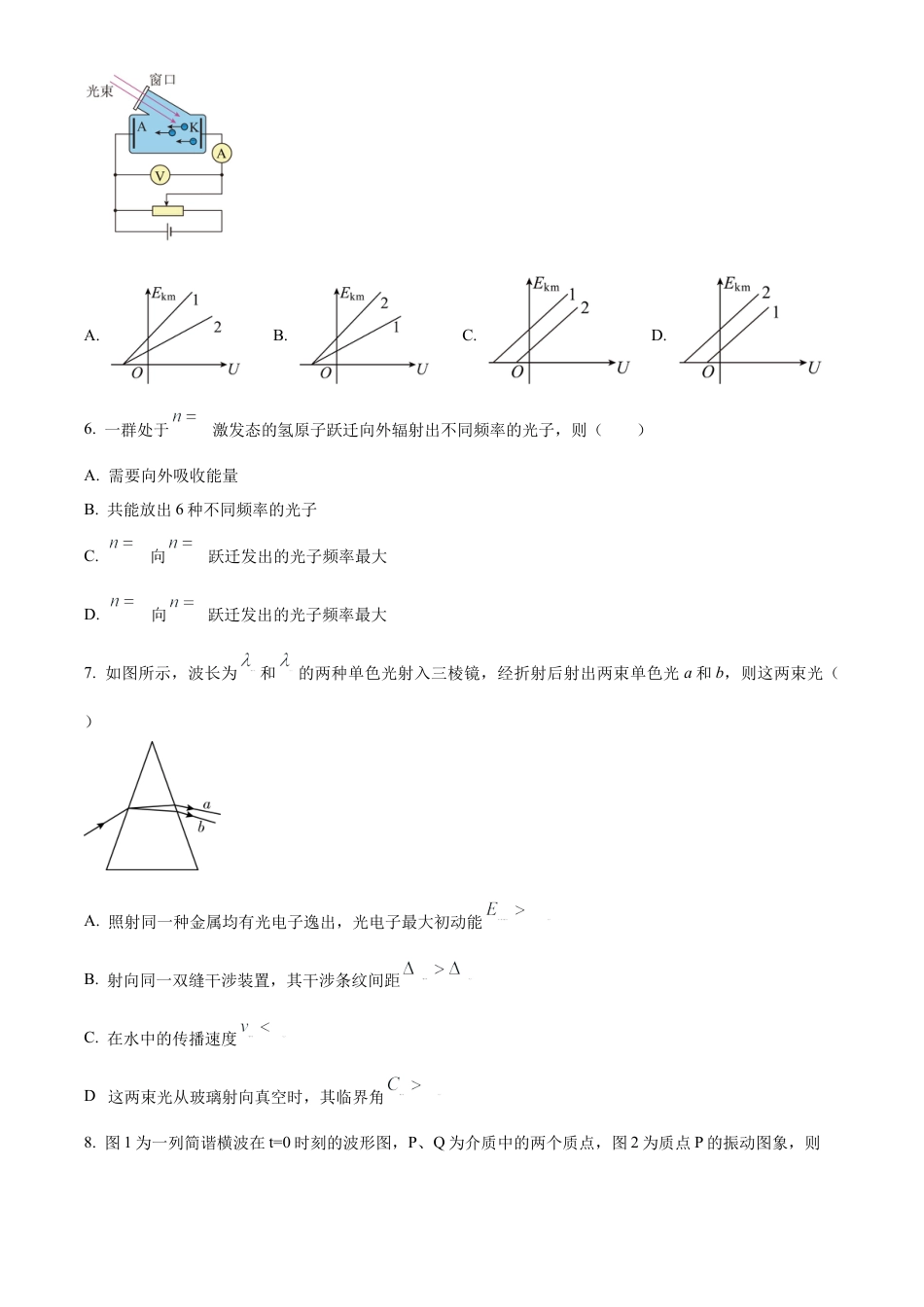 天津市红桥区2023-2024学年高二下学期7月期末考试 物理 Word版含解析.docx_第3页