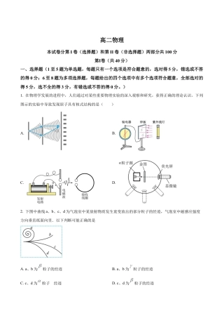 天津市红桥区2023-2024学年高二下学期7月期末考试 物理 Word版含解析.docx