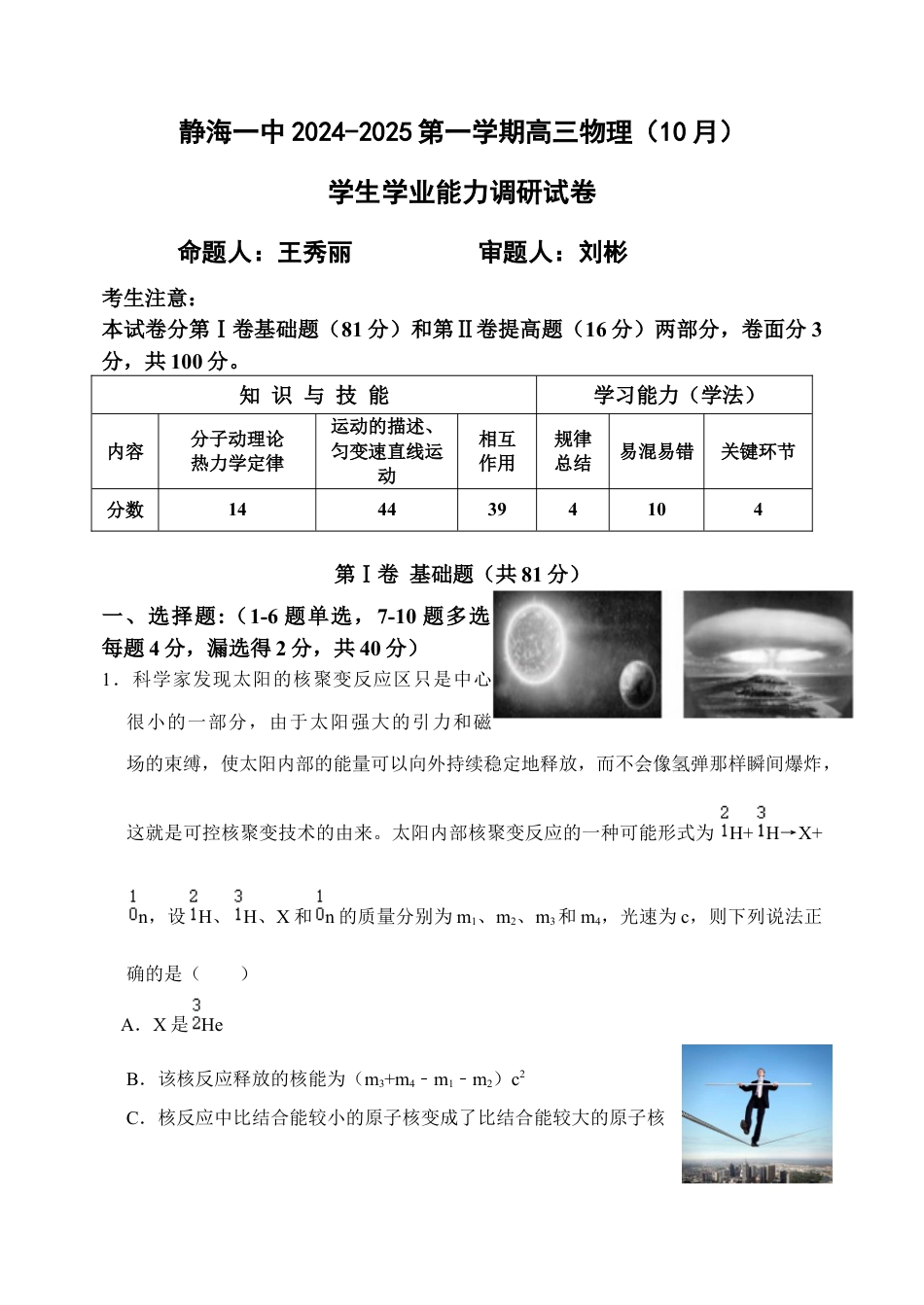 天津市静海区第一中学2024-2025学年高三上学期10月月考试题 物理 Word版含答案.docx_第1页