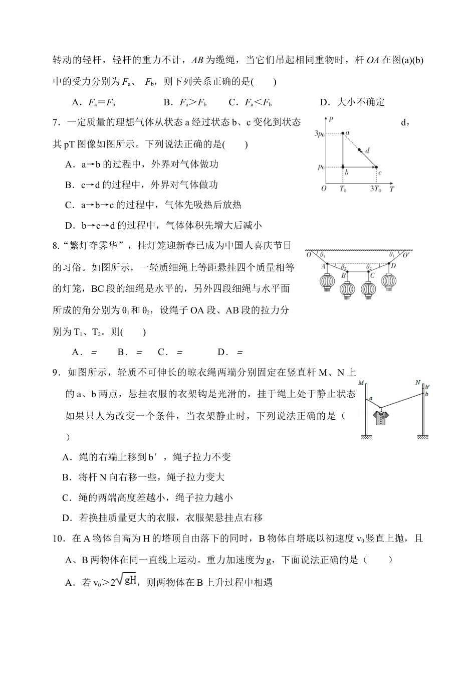 天津市静海区第一中学2024-2025学年高三上学期10月月考试题 物理 Word版含答案.docx_第3页