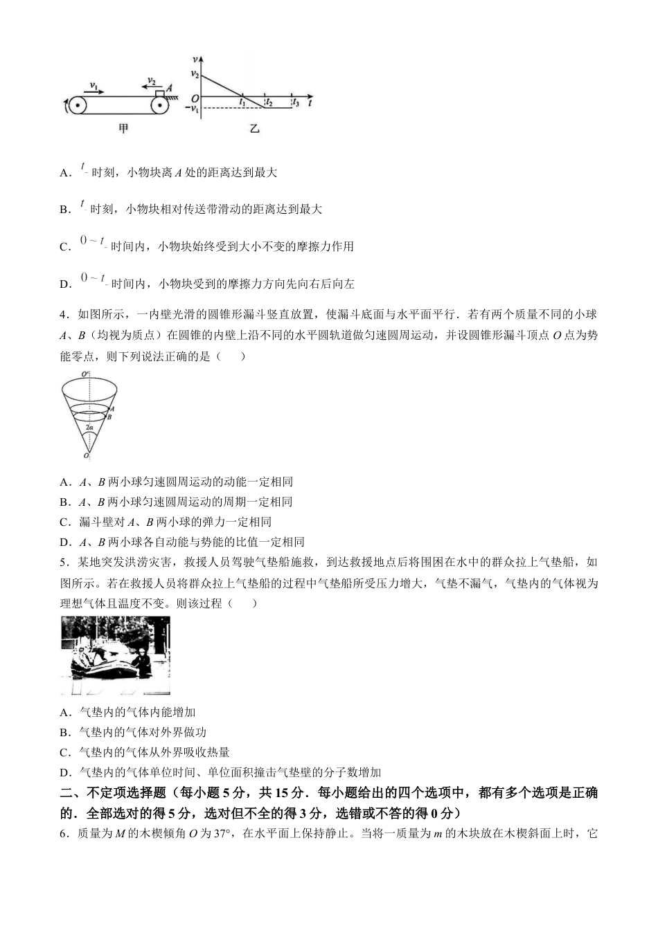 天津市实验中学2024-205学年高三上学期第二次月考试题 物理 Word版含解析.docx_第2页