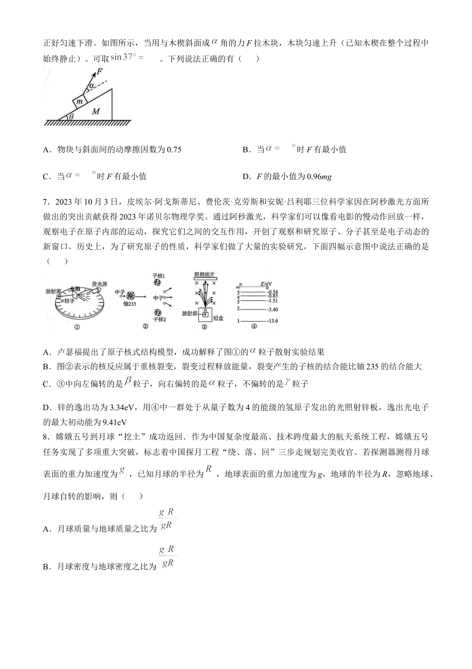 天津市实验中学2024-205学年高三上学期第二次月考试题 物理 Word版含解析.docx_第3页