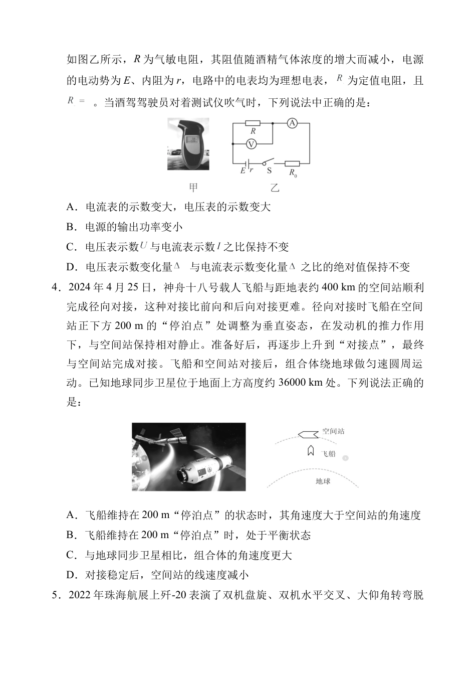天津市五区县重点校2024-2025学年高三上学期1月期末物理.docx_第2页