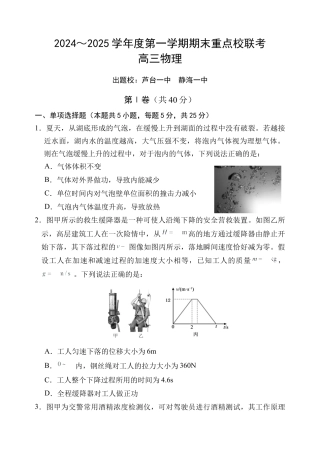 天津市五区县重点校2024-2025学年高三上学期1月期末物理.docx