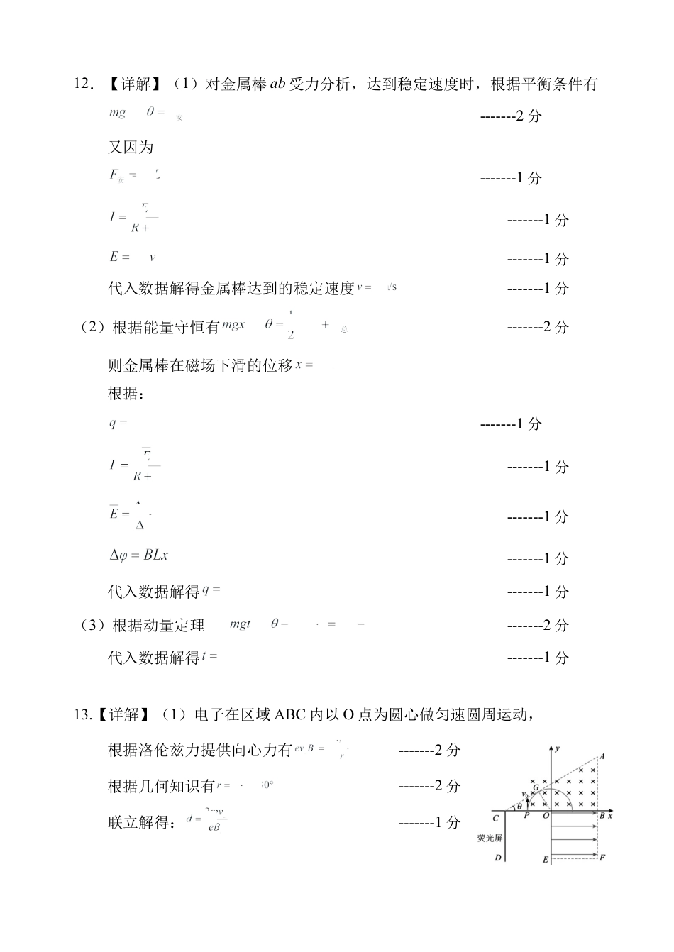 天津市五区县重点校2024-2025学年高三上学期1月期末物理答案.docx_第2页