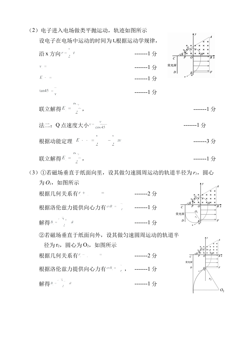 天津市五区县重点校2024-2025学年高三上学期1月期末物理答案.docx_第3页