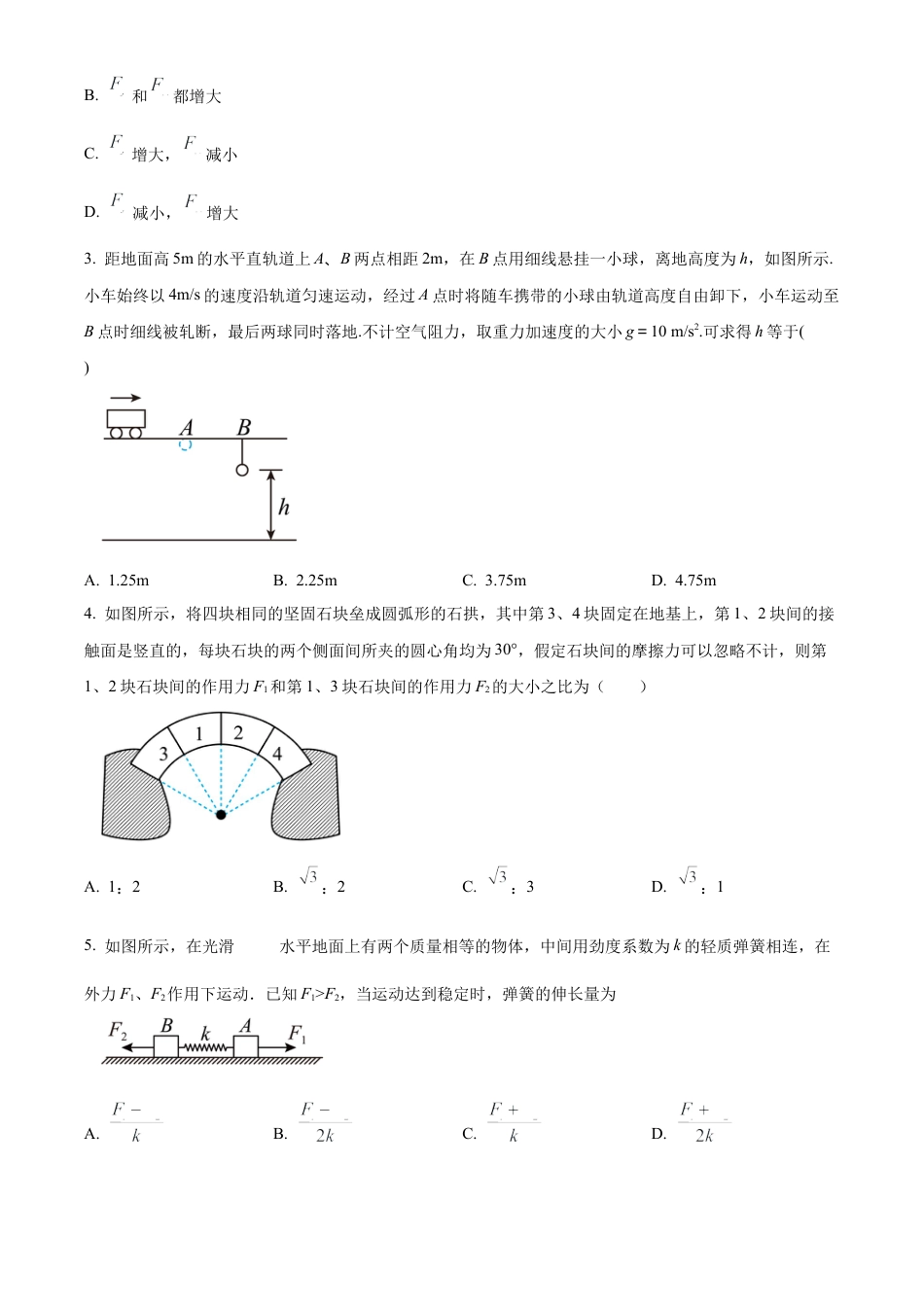 天津耀华中学2025届高三上期第一次月考物理试题.docx_第2页