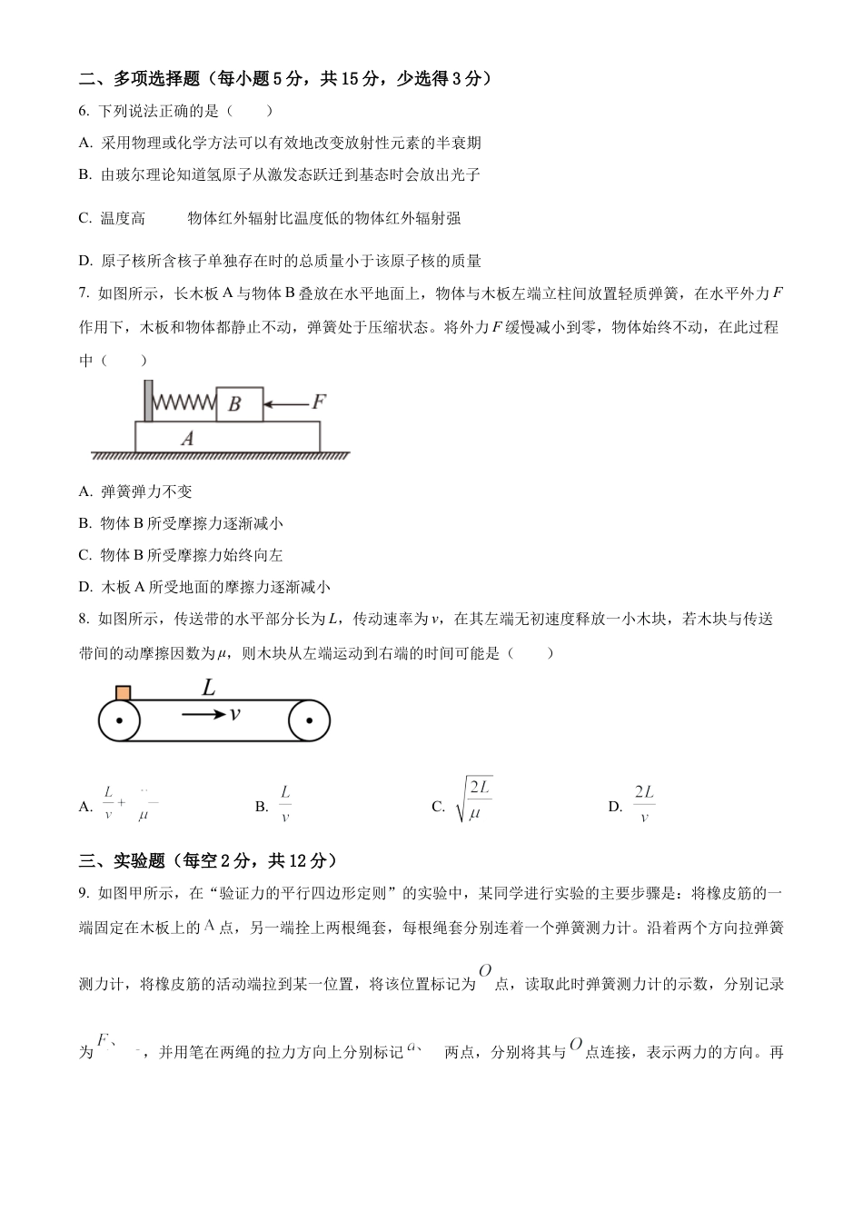 天津耀华中学2025届高三上期第一次月考物理试题.docx_第3页