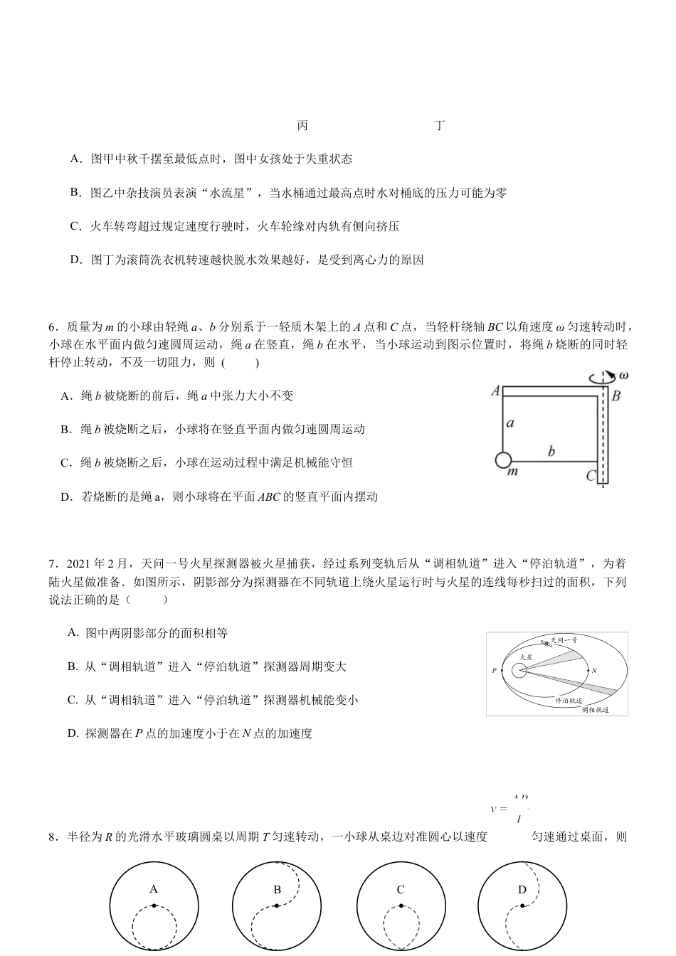无锡市三校联考2025-2026学年高三上学期10月月考物理.docx_第2页