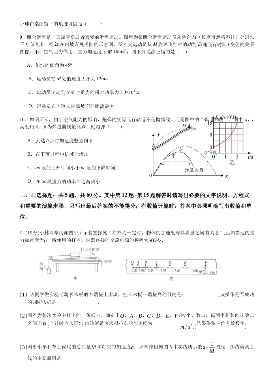 无锡市三校联考2025-2026学年高三上学期10月月考物理.docx_第3页