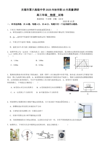 无锡市三校联考2025-2026学年高三上学期10月月考物理.docx