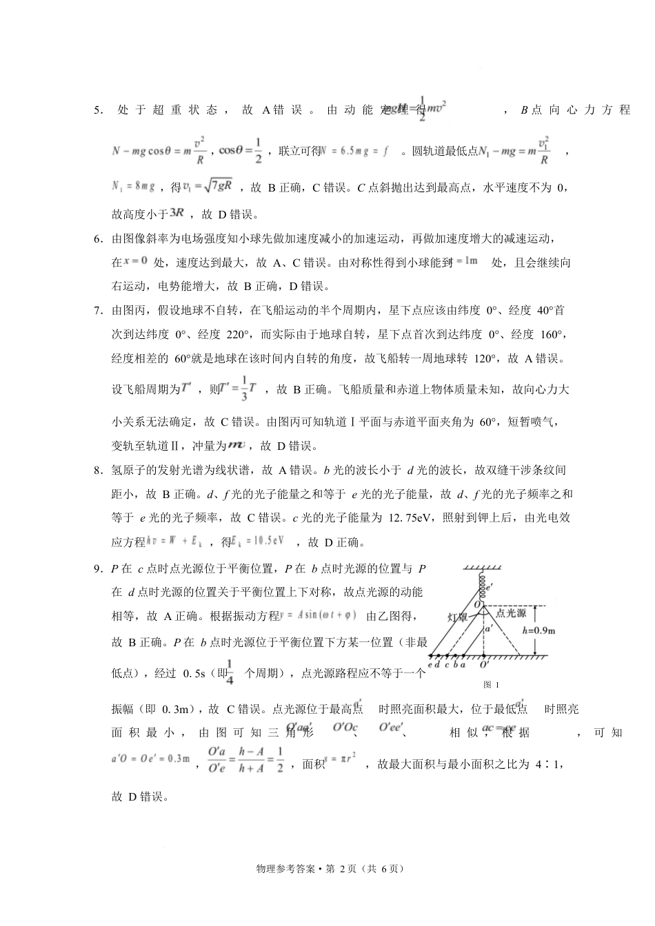 西南名校联盟2025届高三下学期“3+3+3”高考备考诊断性联考（三）物理答案.docx_第2页