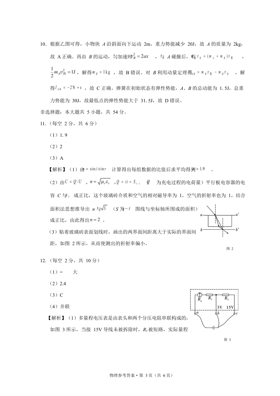 西南名校联盟2025届高三下学期“3+3+3”高考备考诊断性联考（三）物理答案.docx_第3页