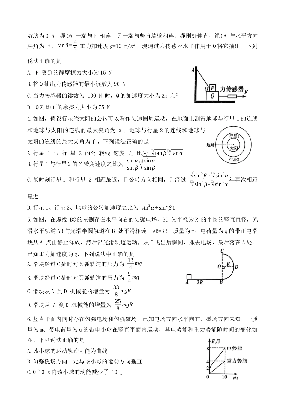湘豫名校联考2024-2025学年高三春季学期第二次模拟考试物理.docx_第2页