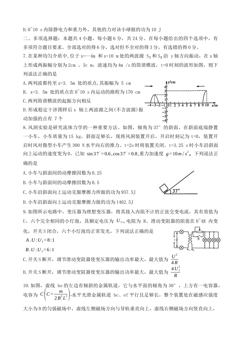 湘豫名校联考2024-2025学年高三春季学期第二次模拟考试物理.docx_第3页