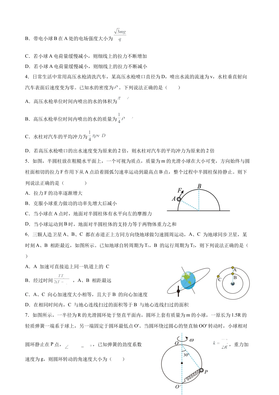 玉溪一中2024-2025学年上学期高三年级期中考物理试卷.docx_第2页