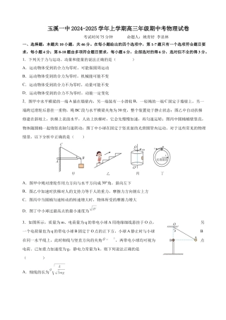 玉溪一中2024-2025学年上学期高三年级期中考物理试卷.docx