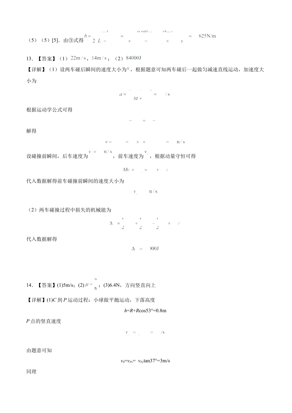 玉溪一中2024-2025学年上学期高三年级期中考物理试卷_期中试卷答案.docx_第2页