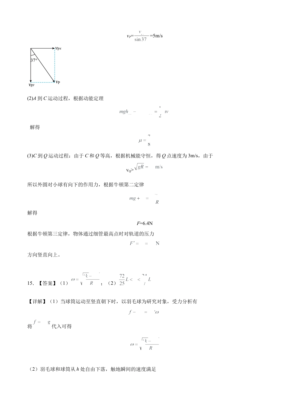玉溪一中2024-2025学年上学期高三年级期中考物理试卷_期中试卷答案.docx_第3页