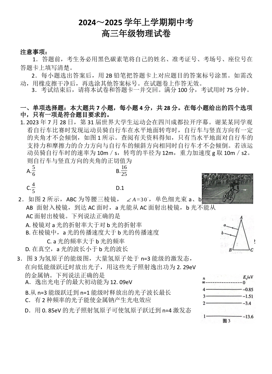 云南省大理白族自治州宾川县高平第一完全中学2024-2025学年高三上学期期中考试物理试题.docx_第1页