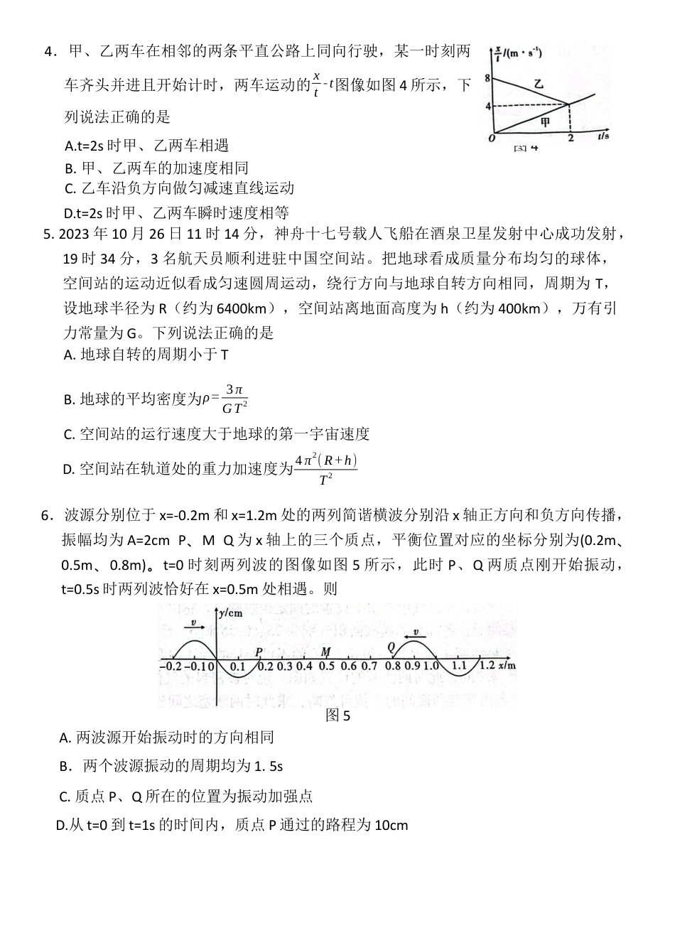 云南省大理白族自治州宾川县高平第一完全中学2024-2025学年高三上学期期中考试物理试题.docx_第2页