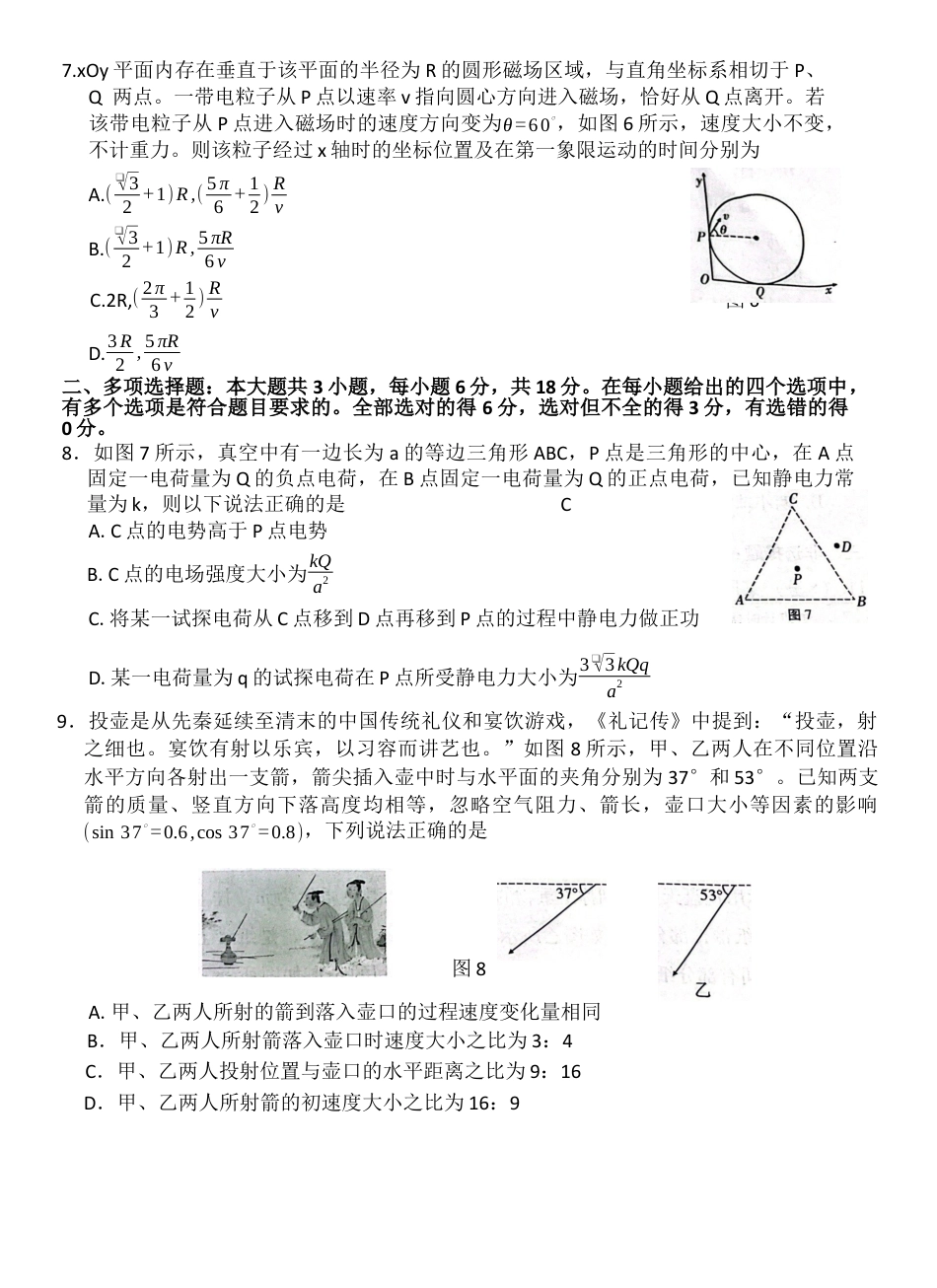 云南省大理白族自治州宾川县高平第一完全中学2024-2025学年高三上学期期中考试物理试题.docx_第3页