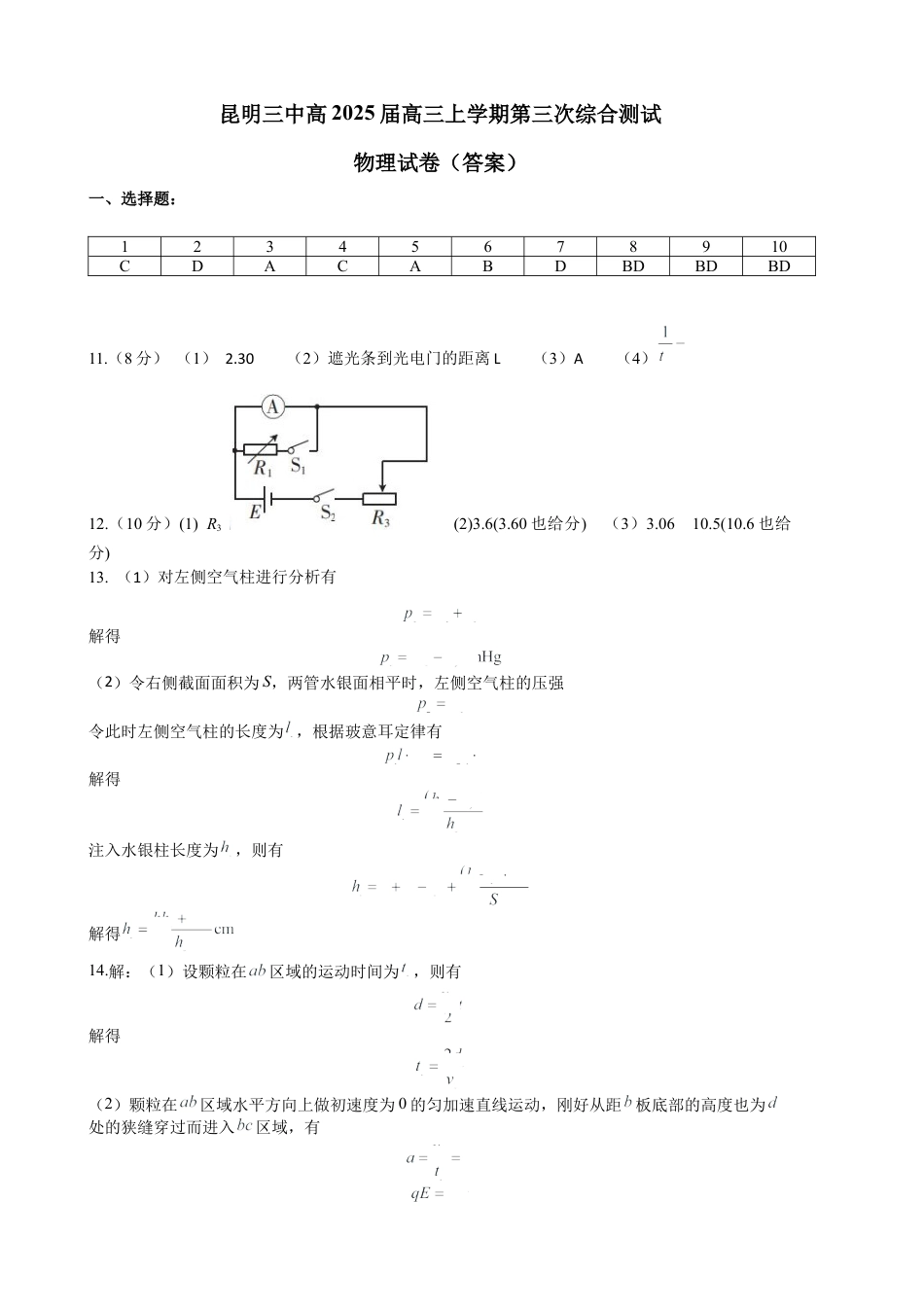 云南省昆明市第三中学2024-2025学年高三上学期11月月考物理答案.docx_第1页