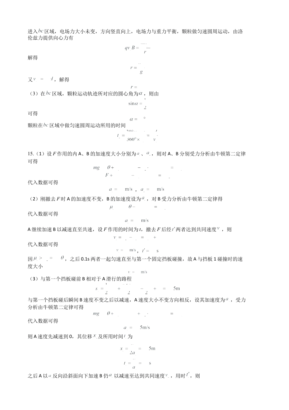 云南省昆明市第三中学2024-2025学年高三上学期11月月考物理答案.docx_第2页