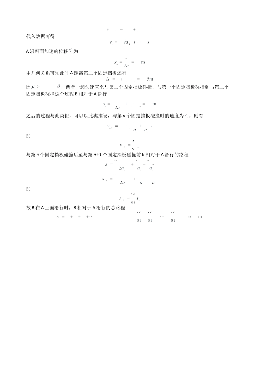 云南省昆明市第三中学2024-2025学年高三上学期11月月考物理答案.docx_第3页