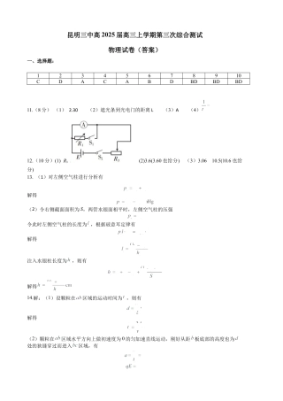 云南省昆明市第三中学2024-2025学年高三上学期11月月考物理答案.docx