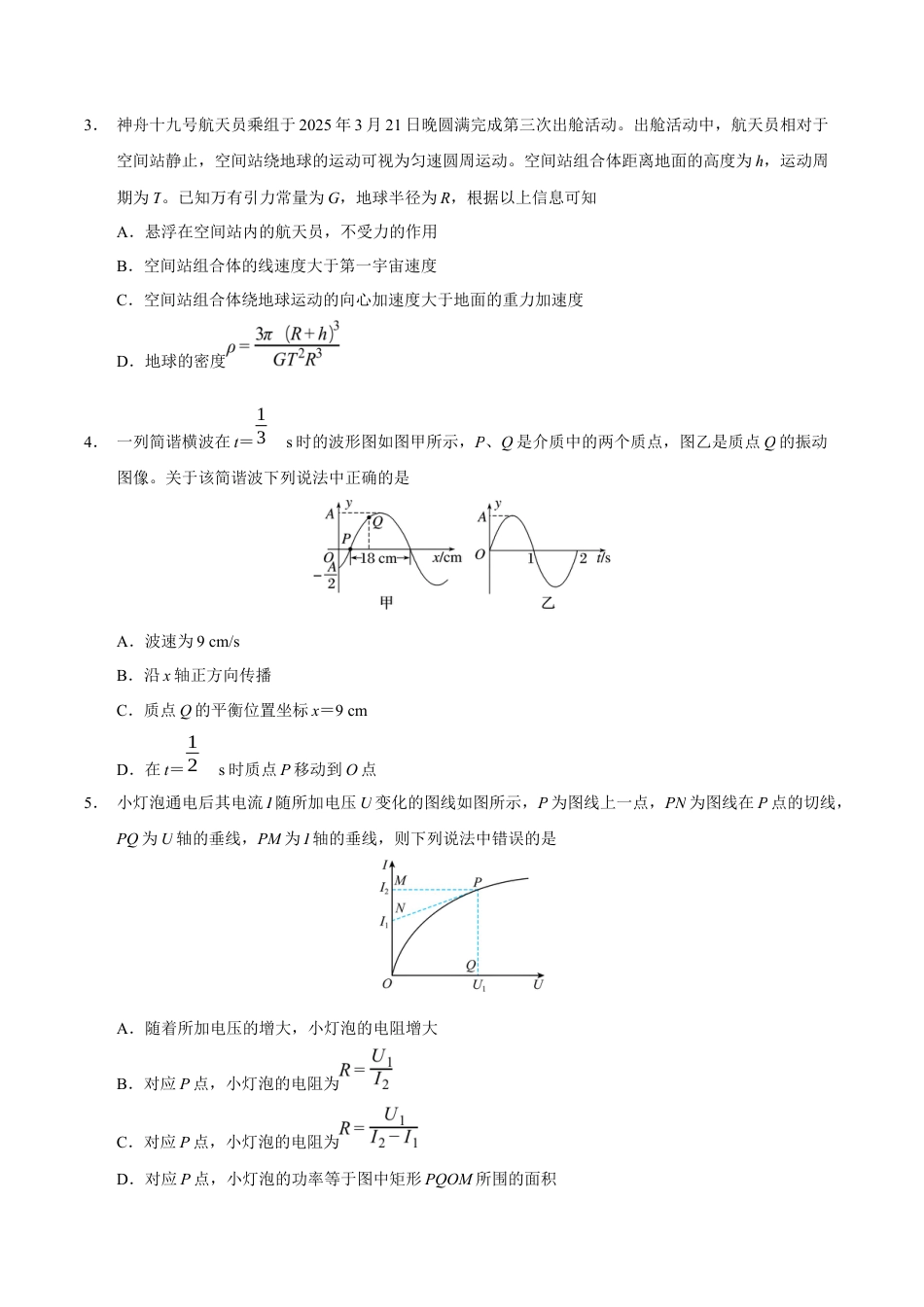 云南省玉溪第一中学2026届高三上学期开学考试物理试卷（含答案）.docx_第2页
