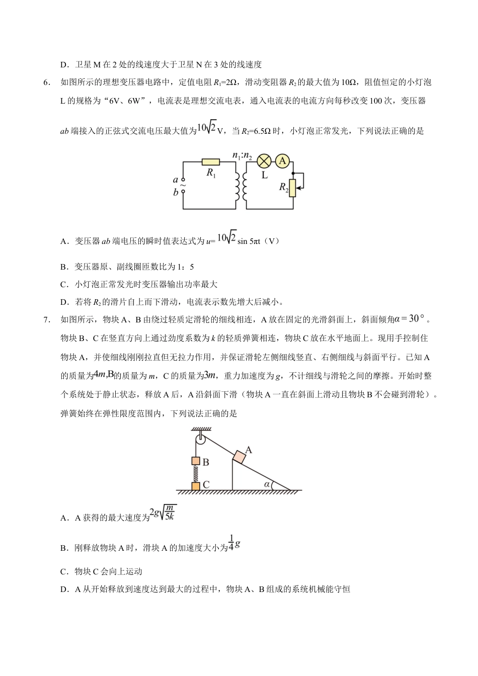 云南省玉溪第一中学2026届高三上学期适应性测试（四）物理 Word版含答案.docx_第3页