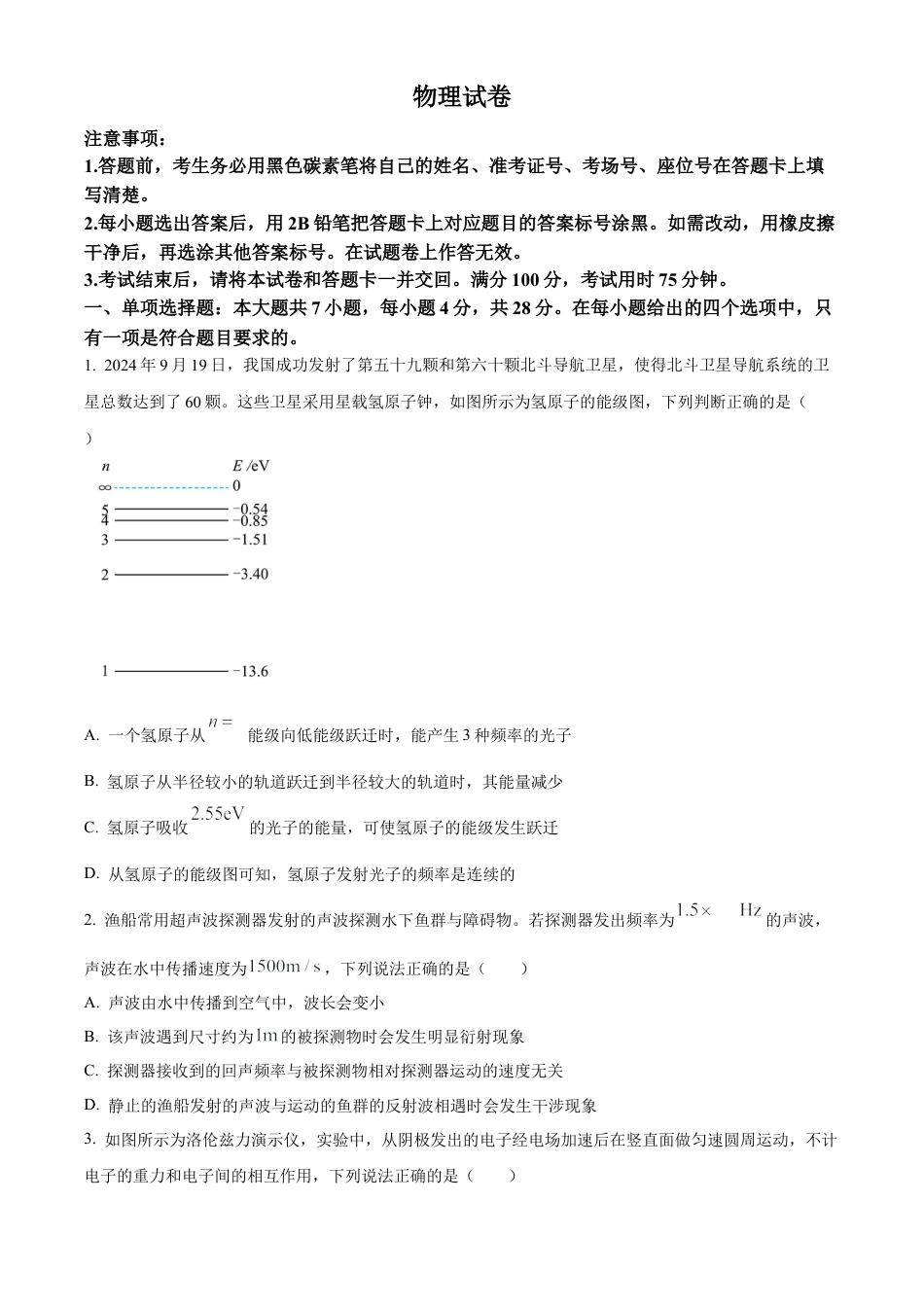 云南师范大学附属中学2024-2025学年高三下学期3月高考适应性月考卷（八）物理.docx_第1页