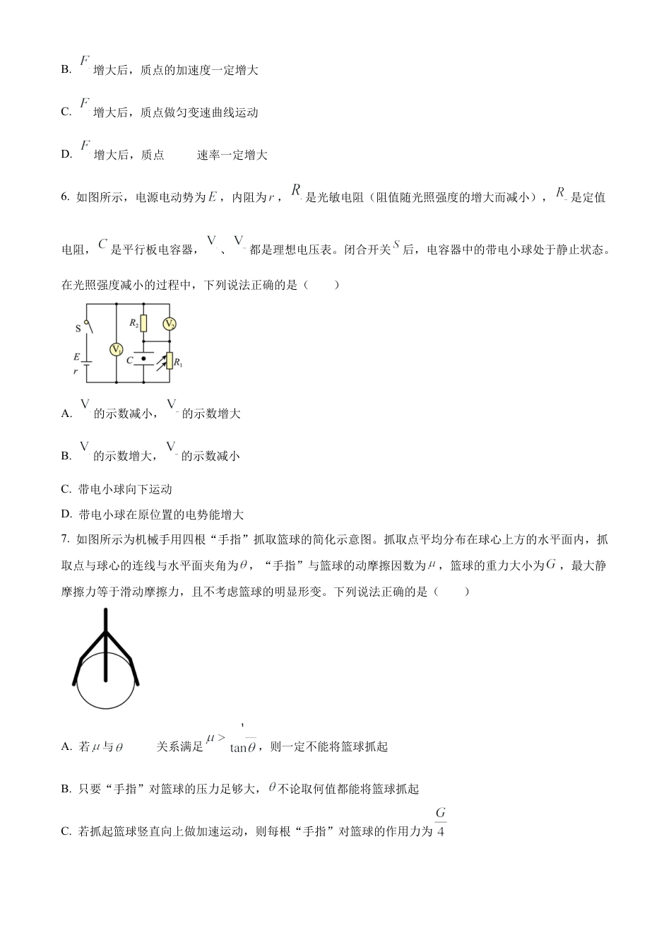 云南师范大学附属中学2024-2025学年高三下学期3月高考适应性月考卷（八）物理.docx_第3页